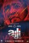 Ajji (2017) Ajji (2017)