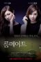 RoomMate (Rûmumeito) (2013) RoomMate (Rûmumeito) (2013)