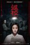 Detention (Fanxiao) (2019) Detention (Fanxiao) (2019)