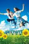 Ao-Natsu: Kimi ni Koi Shita 30-Nichi (2018) Ao-Natsu: Kimi ni Koi Shita 30-Nichi (2018)