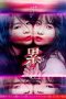Kasane (2018) Kasane (2018)