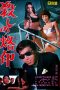 Branded to Kill (Koroshi no rakuin) (1967) Branded to Kill (Koroshi no rakuin) (1967)