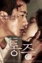 Pained (Tong-jeung) (2011) Pained (Tong-jeung) (2011)