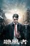 The Silent War (Ting feng zhe) (2012) The Silent War (Ting feng zhe) (2012)