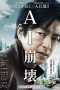 AI Amok (AI Houkai) (2020) AI Amok (AI Houkai) (2020)