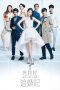 Go Lala Go 2 (Du Lala zhui hun ji) (2015) Go Lala Go 2 (Du Lala zhui hun ji) (2015)