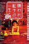 Memories of Matsuko (2006) Memories of Matsuko (2006)