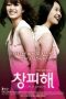 Life Is Peachy (Changpihae) (2010) Life Is Peachy (Changpihae) (2010)