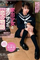 AMBI-119 Love Story About A Girl Who Ran Away From Home Ichika Matsumoto