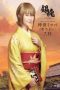 Gintama Live Action: Mitsuba-hen Parrt 1 (2020) Gintama Live Action: Mitsuba-hen Parrt 1 (2020)