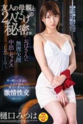 VEC-470 My Friend's Mother And Me I Fucked Her Raw Mitsuha Higuchi