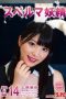 ASW-186 Sperm Fairy 14 Cum Guzzling Beauty Ai Uehara ASW-186 Sperm Fairy 14 Cum Guzzling Beauty Ai Uehara