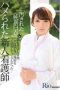 IPZ-489 (English sub) White Robe lost Her Purity Fucked Fresh Face Nurse Rio IPZ-489 (English sub) White Robe lost Her Purity Fucked Fresh Face Nurse Rio