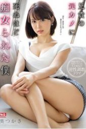 SSNI-827 My Brother's Slutty Ex-Girlfriend Is Out Of Control Tsukasa Aoi
