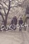 Fukuoka (2019)