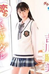 GREDB-1026 Love Scandal Hitomi Yoshikawa