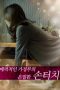 Housekeeper Touch (2014) Housekeeper Touch (2014)