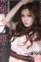 RBD-291 Cruel Stories from the Entertainment Industry Ameri Ichinose RBD-291 Cruel Stories from the Entertainment Industry Ameri Ichinose