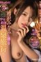 IPX-838 A Hot Spring Resort Vacation Documentary, Filled With Nothing But Fucking With Minami Aizawa! IPX-838 A Hot Spring Resort Vacation Documentary, Filled With Nothing But Fucking With Minami Aizawa!