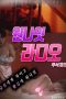 One Night Radio (2021) Uncut One Night Radio (2021) Uncut