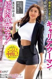 NPJS-071 A healthy and beautiful career woman and a miraculous match! More predatory than she looks! Relentless! Sweaty! A physical monster! A beastly woman!