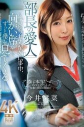 JUQ-915 Imai Kanna, who is rumored to be the “director’s mistress,” keeps staring at me from across the table while I’m working