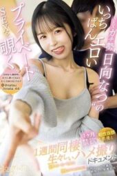 CAWD-744 Hardcore sex enthusiast ‘Hinata Natsu’ reveals her most erotic private moments 1-month abstinence x living with a compatible actor x raw documentary sex