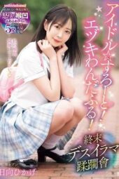 MISM-357 Idol☆Throat! Gag Wonderful! End-of-the-world throat domination. Hikage Hinata