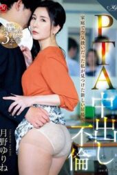 ROE-279 PTA creampie affair: I was treated like air at home, but now I’ve found a new place to belong. Yurine Tsukino