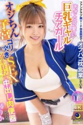 LULU-358 A sneaky, cute, big-breasted gal cheerleader secretly offers off-paco pillow sales to VIP fan club members, turned into a creampie meat toilet by an older man Rika Tsubaki