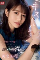 SONE-266 (4K) I stayed at my Junior colleague’s house after missing the last train Drunk from drinking I betrayed my Girlfriend
