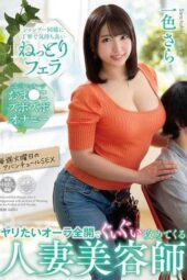 VENZ-042 A married hairdresser exuding sexual allure aggressively seduces me blowjob massages Sara Isshiki