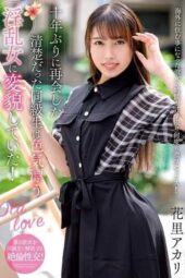 NACR-927 The neat and tidy classmate I reunited with after ten years had transformed into a sultry nymphomaniac! Akari Hanazato