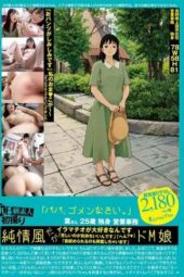 PS-120 Amateur debut: “Dad, I’m sorry.” A 25-year-old saleswoman with soaked panties reveals her wet pussy – Mizumoto Shou