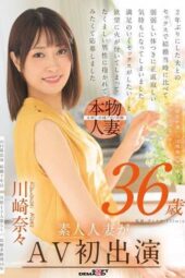SDNM-501 Late work hours aren’t just because of overtime maybe. Nana Kawasaki, 36 years old, amateur wife makes her AV debut