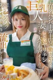DLDSS-391 A busty married woman working at a famous burger chain and a flirty younger part-time college student caught in leaked sexual harassment affair footage. Maya Iruta