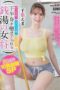 SDDE-749 Bright smile! Bouncy breasts! Relief for the lower half! Public bath hostess Ema Chizuru ejaculation special 10 shots