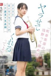 SONE-645 (4K) “They say Asano from the brass band will do it if you ask!” The best adolescent years with a submissive slut in class. Asano Kokoro