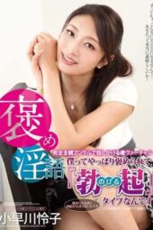 ATFB-388 Praising Lewd Words – I’m the Type Who Gets ‘Erect’ When Praised – Kobayakawa Reiko