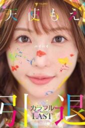 FNS-038 Amatsuka Moe’s commemorative colorful retirement