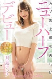 MIGD-776 The Most Beautiful Shemale Debut In AV History Tsukishima Anna