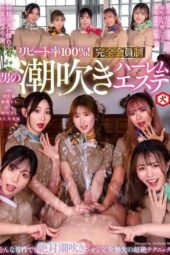 DNJR-142 100% repeat rate! Exclusive members-only male squirting harem spa