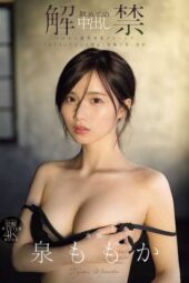 MIDA-164 Debut – First creampie: Smooth, clear-skinned beauty queen experiences her first vaginal ejaculation while saying, “I’m already cumming!” – Isumi Momoka