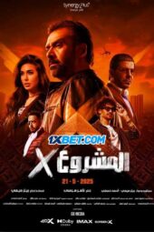 Project X (2025) Dub