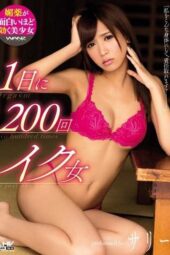 WANZ-449 A woman who orgasms 200 times a day: Sally