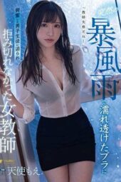 FSDSS-268 Female Teacher Can’t Resist Male S*****t Who Gets Horny From Her Wet Clothes Due To A Sudden Storm Moe Tenshi