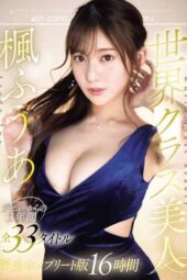 OFJE-511 World-class beauty Kaede Fuua: complete compilation of all 33 titles from her 3-year debut