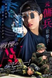 SVERS-001 Former mercenary sniper – shocking AV debut! – Rina Junka