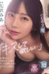 MIDA-239 “I want you to kiss me My junior at work turned out to be a tongue-kissing fiend… Unable to resist, I forgot about my girlfriend and spent the weekend in a frenzy. Nana Nanasawa