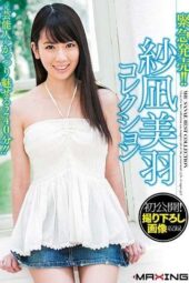 MXSPS-540 Emergency release!! Miu Sanagi collection First time reveal! Includes newly shot images